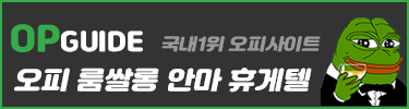 주소야 - 오피가이드