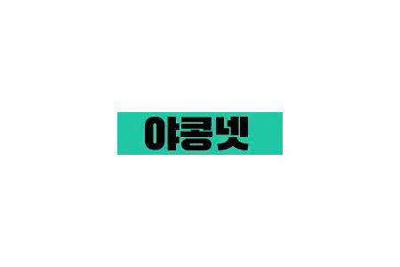 야콩넷