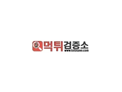 먹튀검증소