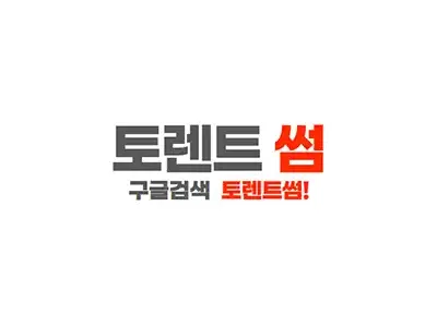 토렌트썸